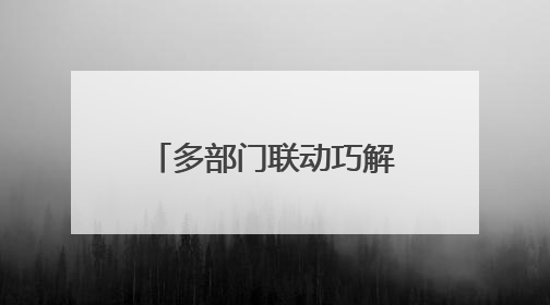 多部门联动巧解车位产权 业主赠锦旗表达心声