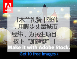 木兰礼赞｜张伟：用脚步丈量城市经纬，为民生项目按下“加速键”